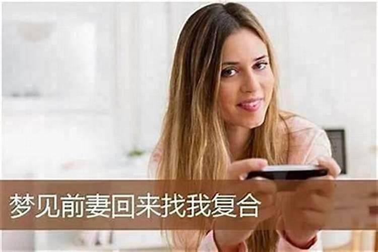 梦见前妻在一起
