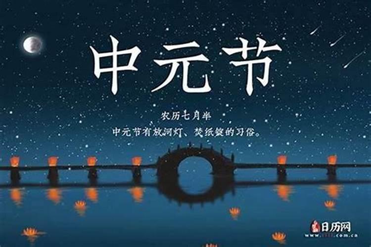 2026年几月是中元节？