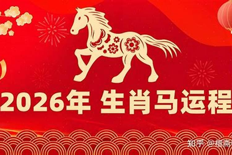 丙寅年至2026年运势