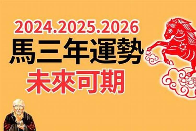 12月出生的生肖马运势