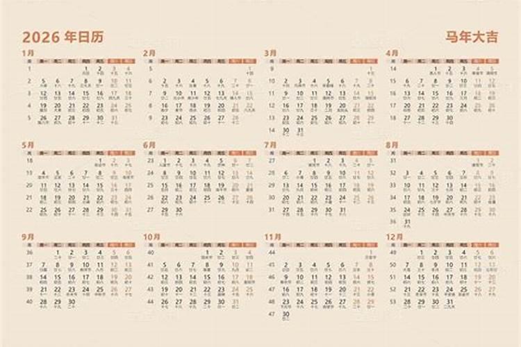 看大人农历2026年腊月
