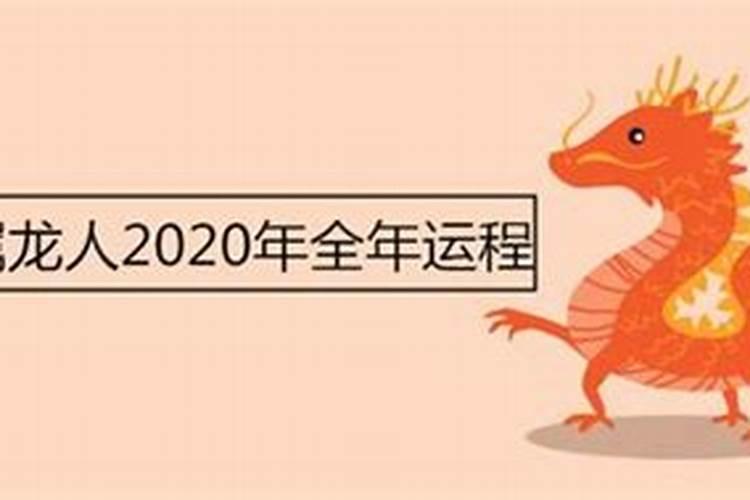 1964年属龙今年运势财运如何？
