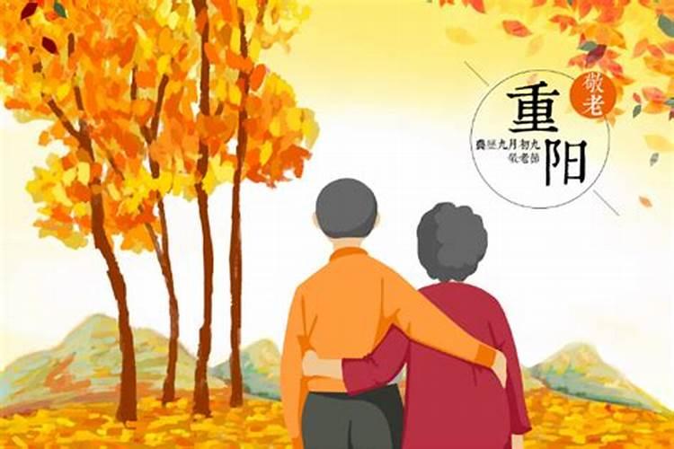 重阳节的来历风俗以及典故