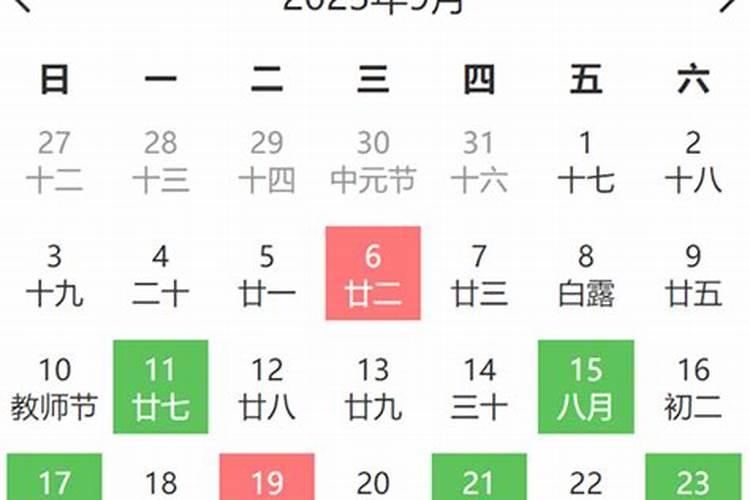 2026年9月份的黄道吉日