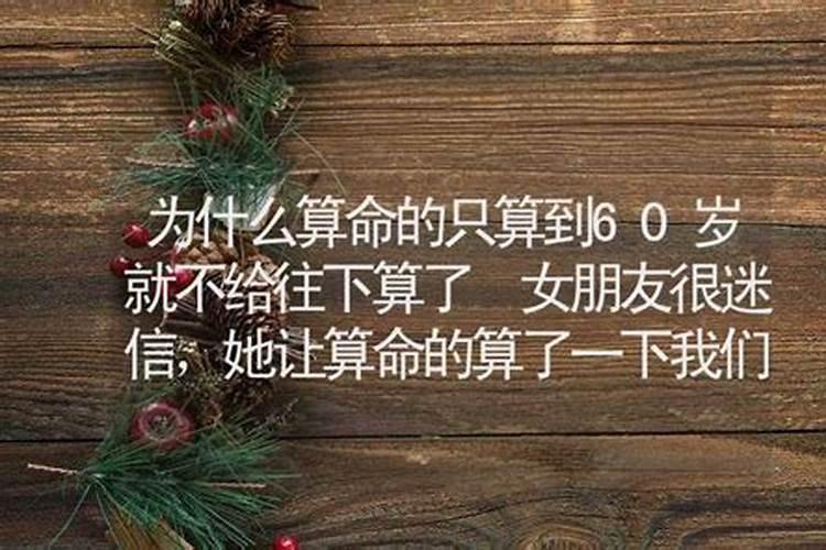 女友算的我们八字不合