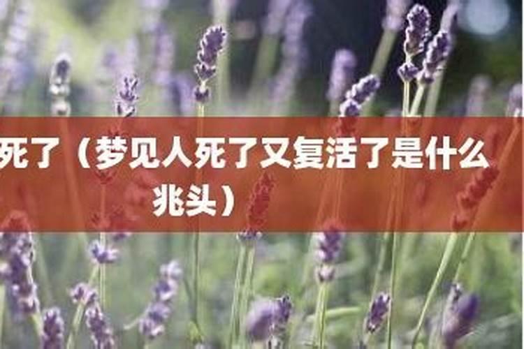 梦见身边的熟人死了是什么兆头？