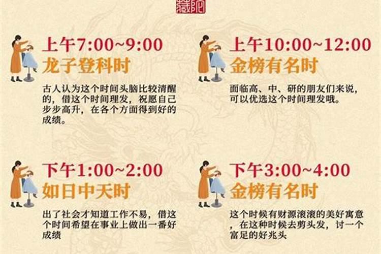 龙抬头理发哪个时间好？
