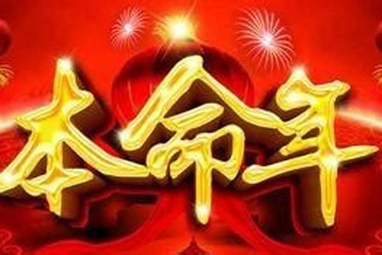 本命年不可以结婚的属相