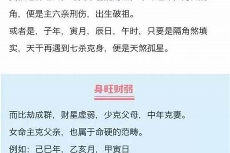 算命的说婚姻硬是什么意思？