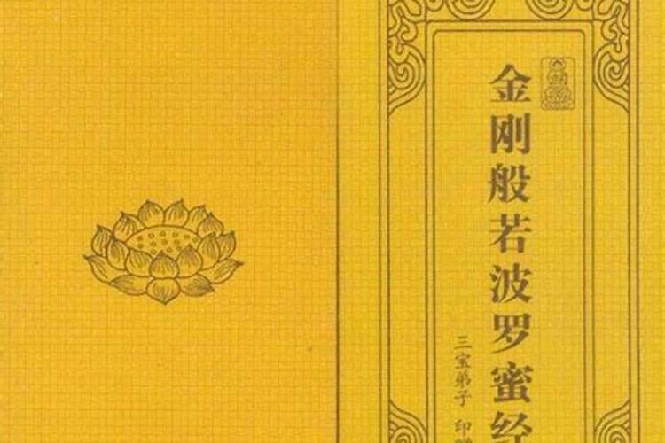 做法事与自己念金刚经