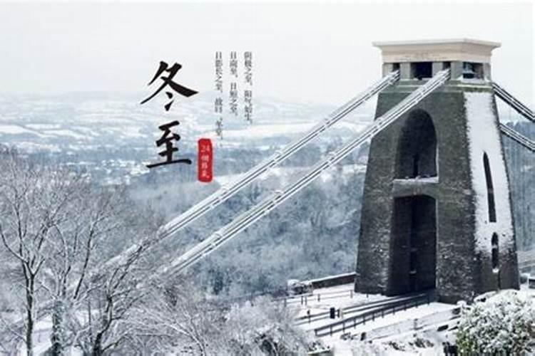 过冬至的习俗起源于我国哪个朝代？