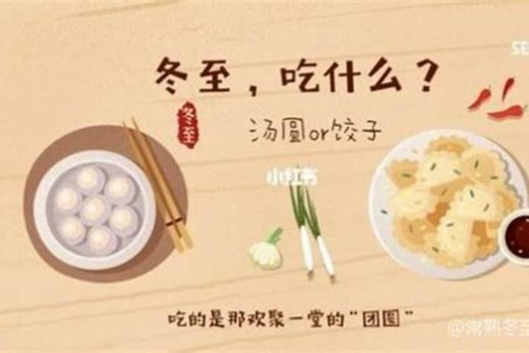 常州风俗冬至吃什么？