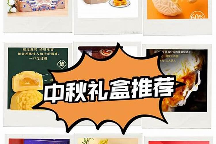 中秋节可以送哪些东西？