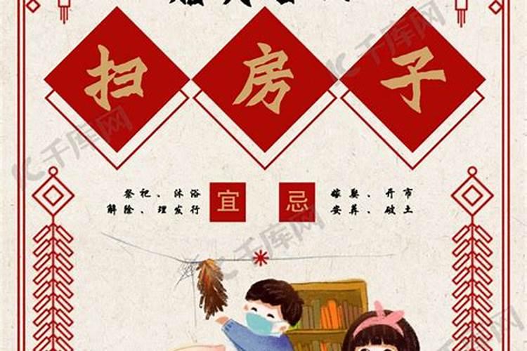 腊月二十四习俗名称