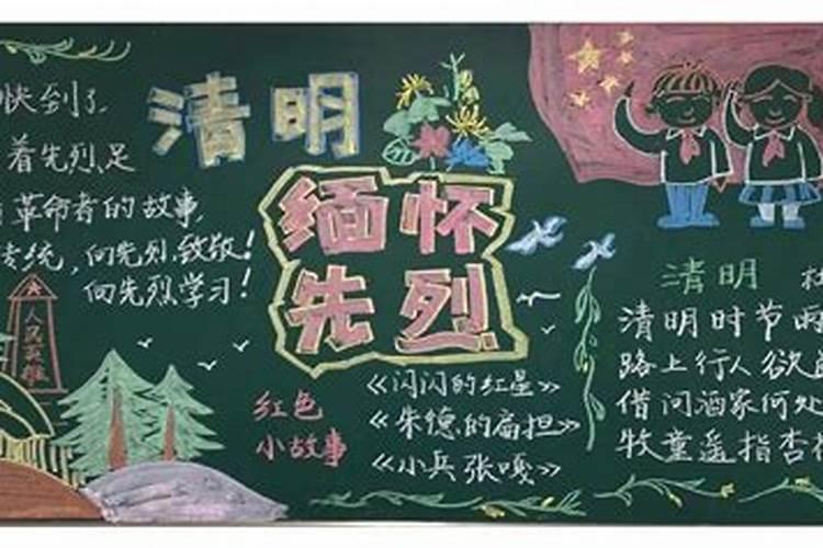 祭清明缅怀先烈内容