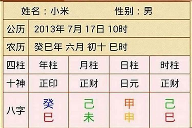 八字看喜事流年断语