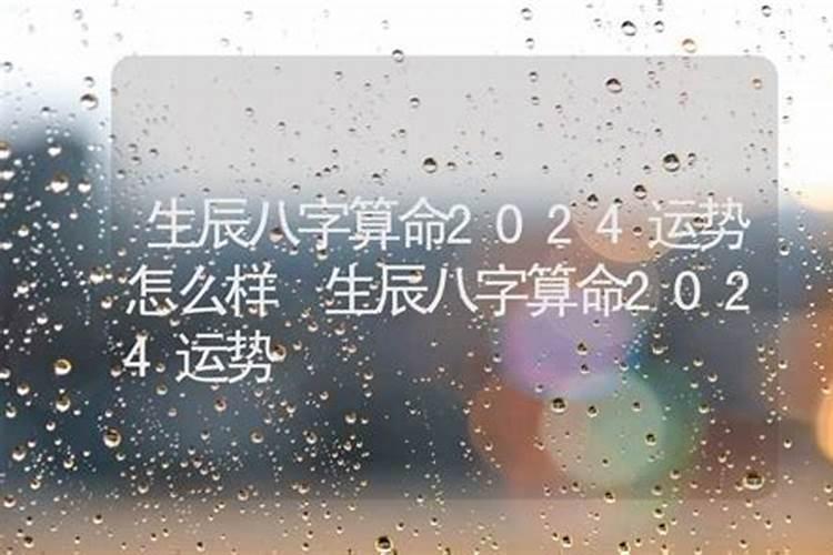 生辰八字算命属龙的命运怎么样？