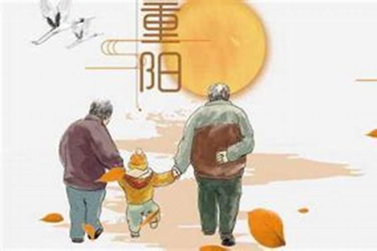 重阳节是几日几月农历？