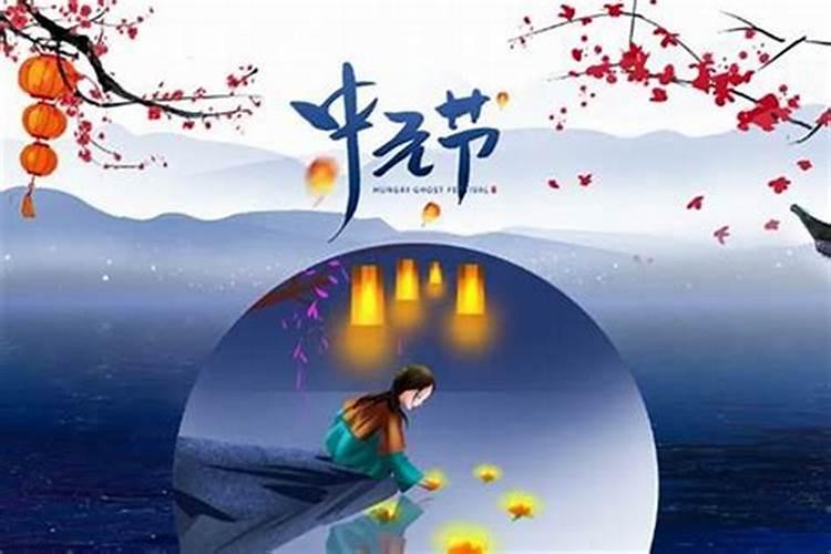 终于中元节是几月几日？
