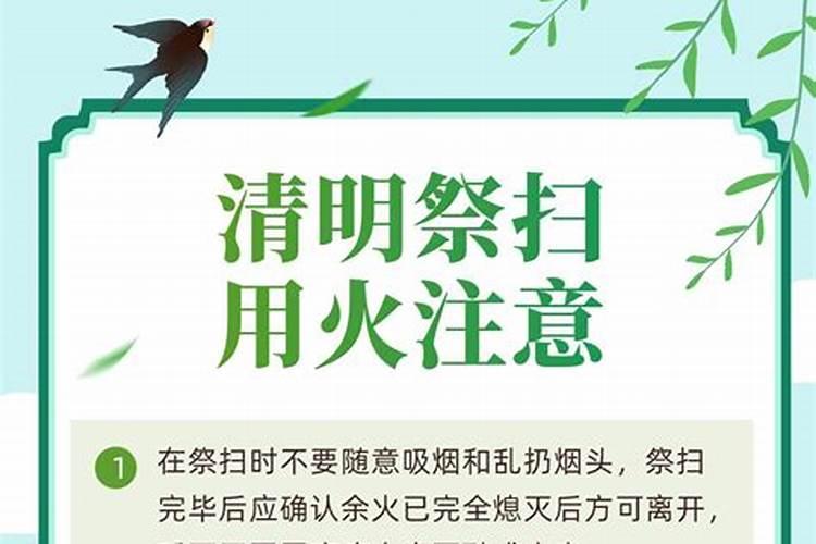 清明节注意