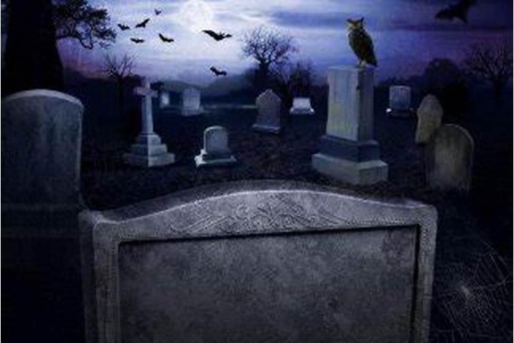 做梦梦见坟墓是什么意思？