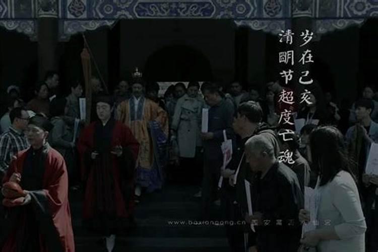 民间超度亡魂法事