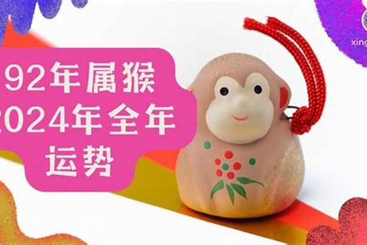 1992年属猴的12月份运势怎么样？