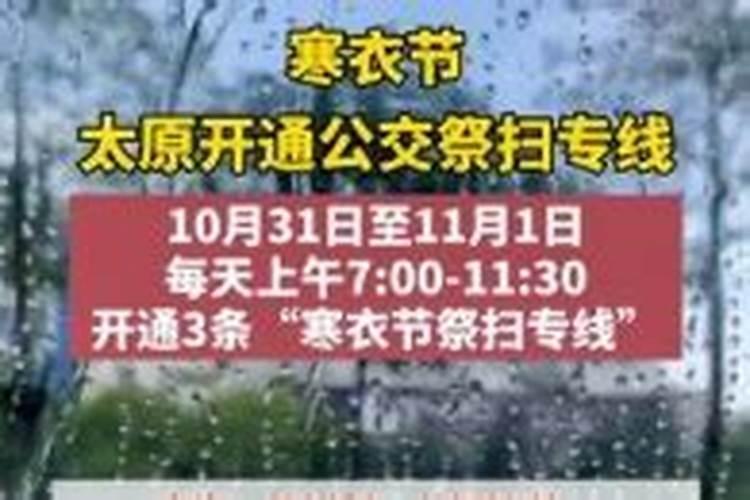 太原迎泽区寒衣节祭扫要求