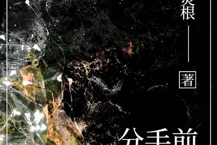 梦到分手的前男朋友