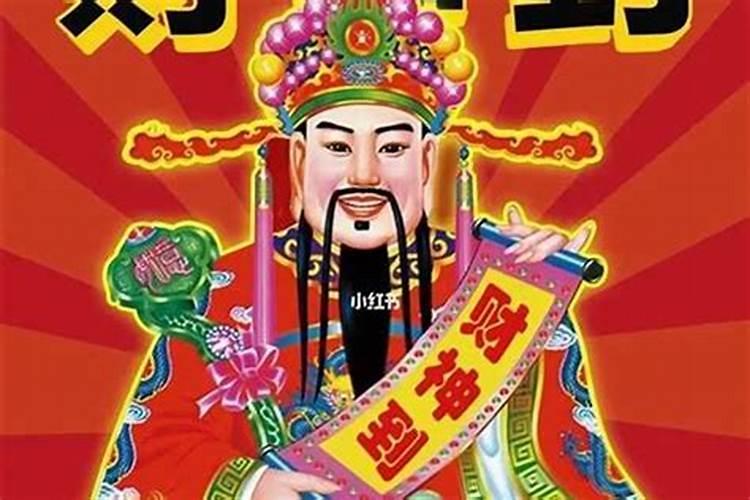 正月初五财神节的来历
