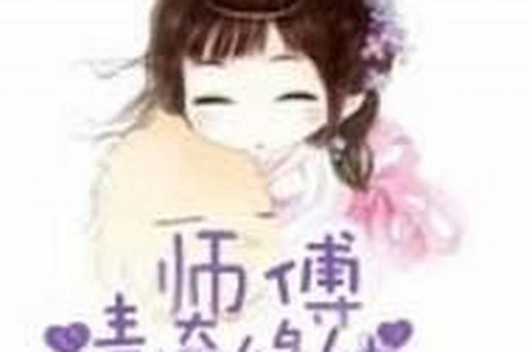 请师父做法事牵姻缘