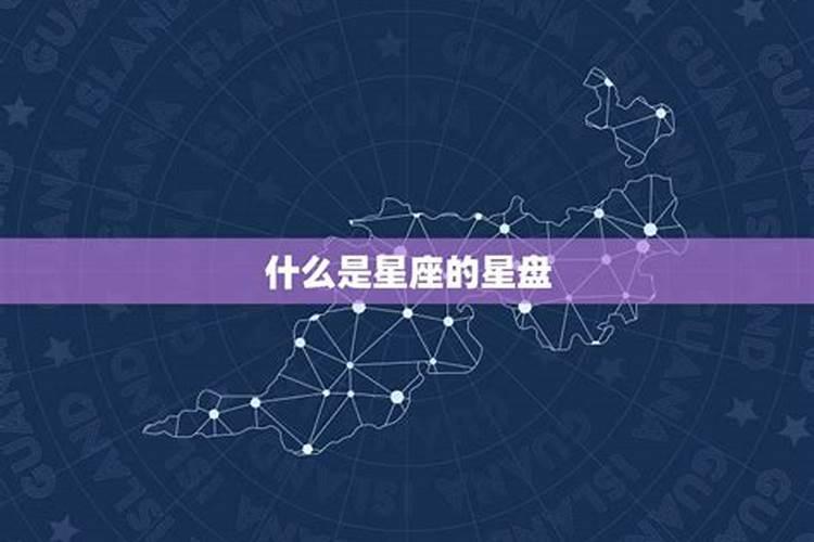 如何看自己的星运盘？