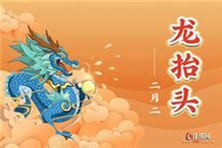 龙抬头哪天洗好？