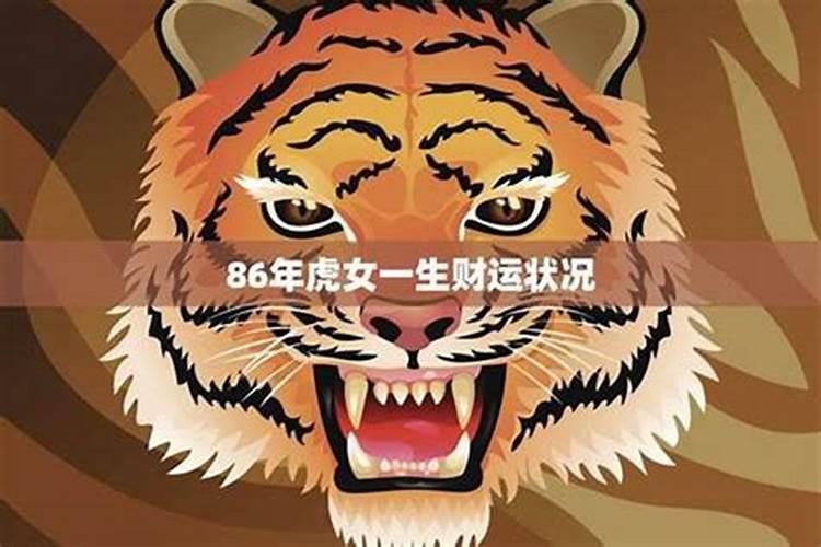 今年本命年虎年运势女