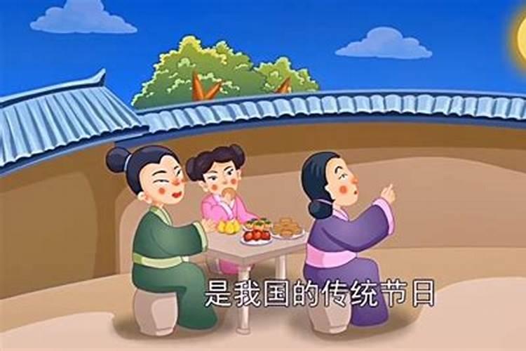 中秋节吃月饼的来历儿童版