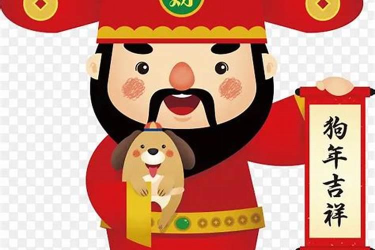 狗年财神节是几号？