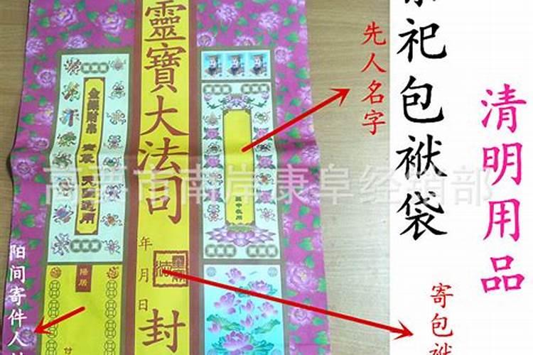 清明祭祖的包裹怎么写？