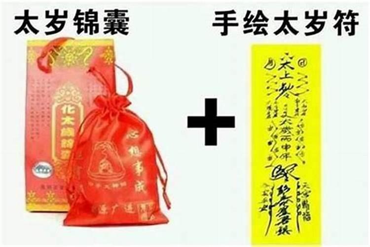 犯太岁感情会变动吗？