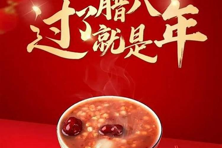 腊八这天做什么好？