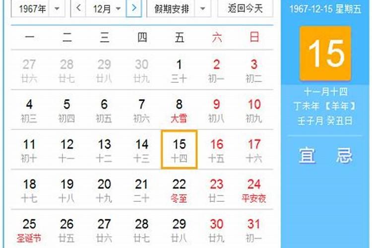 1967年阴历几月几号立冬？