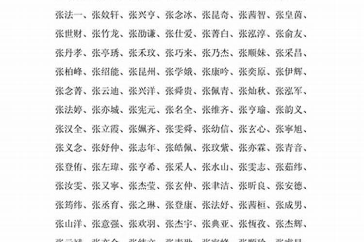 张姓女孩名字秋分出生