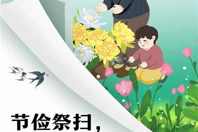 清明节俭祭扫