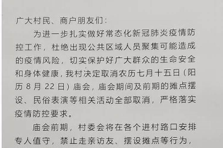 农历七月十五庙会取消吗？