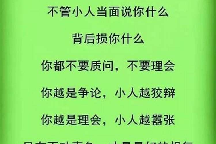 骂小人的精辟段子