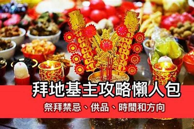 冬至回家祭拜禁忌