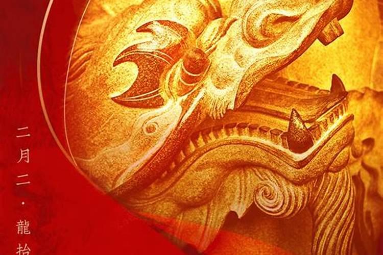 二月二龙抬头好运从头开始