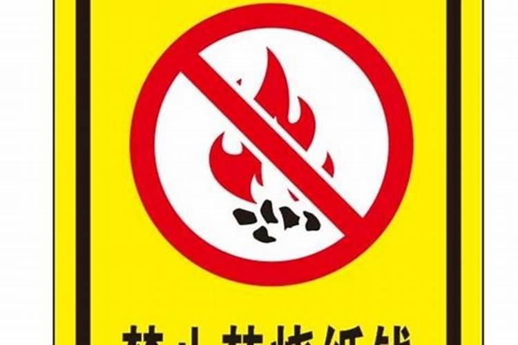 禁止中元节烧纸