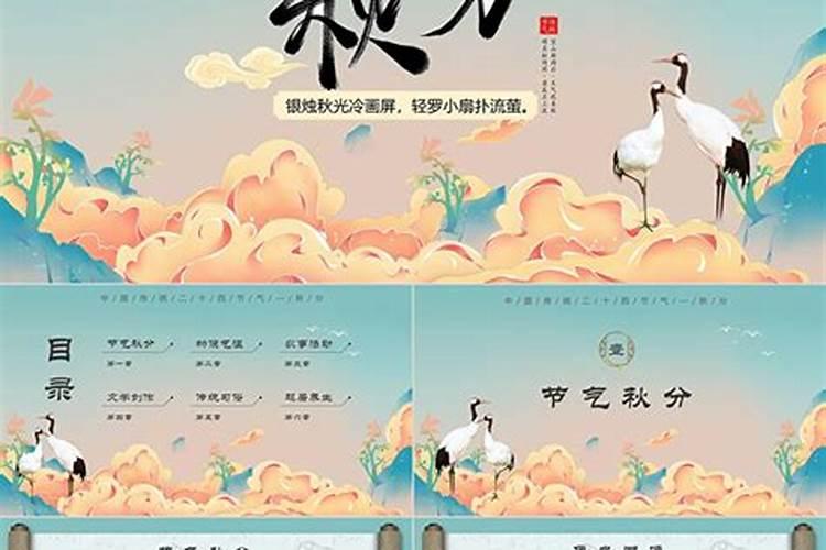 讲解秋分习俗朗诵