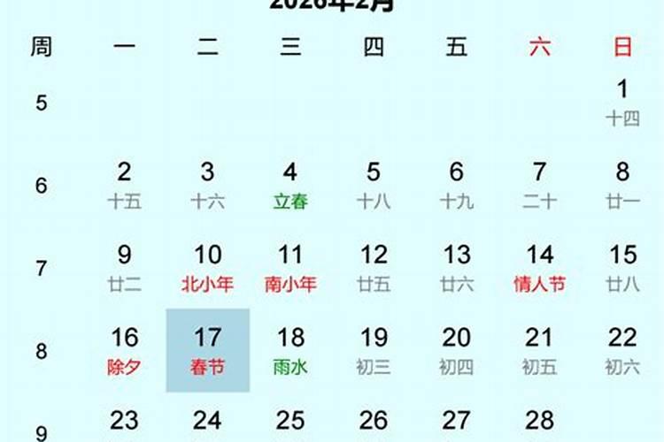 2026正月初一是哪一天？
