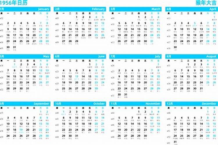 1956年农历腊月廿六